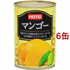 【訳あり】ホテイフーズ マンゴー タイ産(425g*6缶セット)[フルーツ加工缶詰]