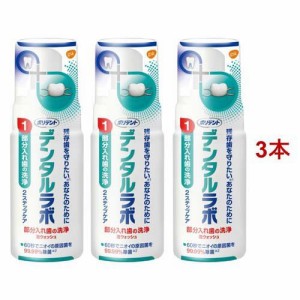 デンタルラボ 泡ウォッシュ(125ml*3本セット)[入れ歯 洗浄]