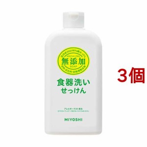 ミヨシ石鹸 無添加 食器洗いせっけん(370ml*3コセット)[食器用無添加洗剤]