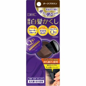 DHC Q10 クイック白髪かくし SS ダークブラウン(4.5g)[白髪隠し]