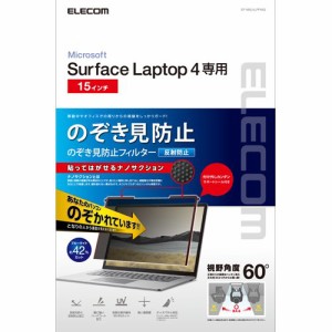 エレコム Surface Laptop 4 15インチ のぞき見防止フィルム EF-MSL4LPFNS2(1枚)[情報家電　その他]