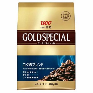 UCC ゴールドスペシャル コクのブレンド 粉(280g)[レギュラーコーヒー]