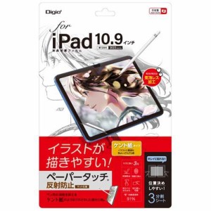 Digio2 iPad 10.9インチ用 フィルム ペーパータッチ・ケント紙 TBF-IP22FLGPK(1個)[情報家電　その他]