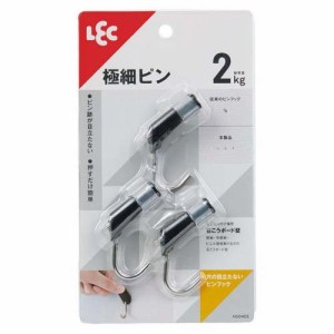 レック 穴の目立たないピンフック 耐荷重2kg ブラック(3個入)[フック]