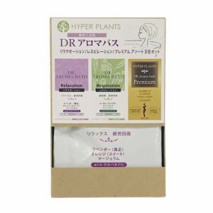 ハイパープランツ DRアロマバス アソート ウェルネスケア系(25g*3包入)[アロマ入浴剤]