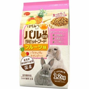 パルone ラビットフード フルーツ味(1.2kg)[小動物のフード]