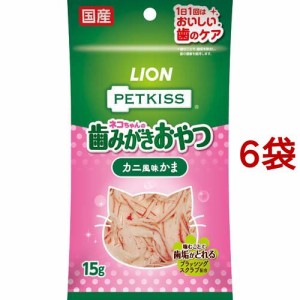 ペットキッス ネコちゃんの歯みがきおやつ カニ風味かま(15g*6袋セット)[猫のおやつ・サプリメント]
