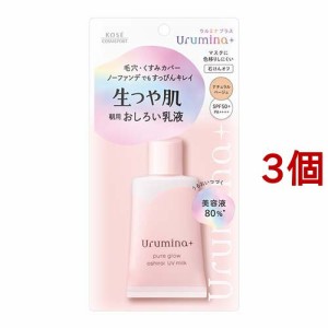 ウルミナプラス 生つや肌おしろい乳液(35g*3個セット)[化粧下地・ベース]