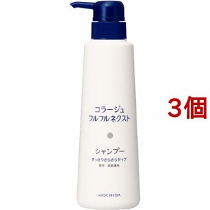 コラージュフルフルネクスト シャンプー すっきりさらさらタイプ(400ml*3個セット)[フケ・かゆみ・スカルプケアシャンプー]