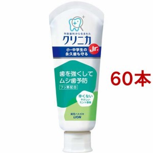 クリニカJr. ハミガキ やさしいミント(60g*60本セット)[歯磨き粉 その他]