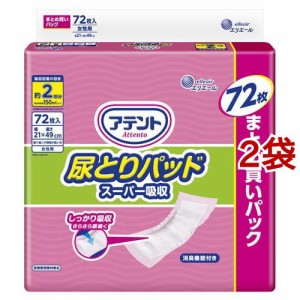 アテント 尿とりパッド スーパー吸収 女性用(72枚入*2袋セット)[尿とりパッド]