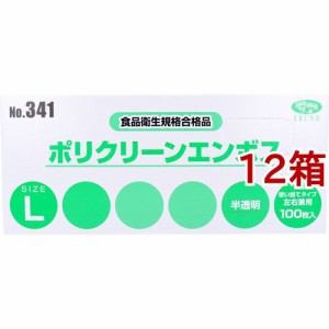 【訳あり】No.341 ポリクリーンエンボス 食品衛生法適合 使い捨て手袋 半透明 Lサイズ 箱入(100枚入*12箱セット)[掃除用・炊事用手袋]