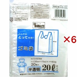 日本技研工業 とって付き半透明ゴミ袋 20L CG-22(20枚入×6セット)[ゴミ袋]