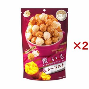 ハッピーポップコーン 蜜いも＆シーソルト(55g×2セット)[スナック菓子]