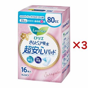 ロリエ さらピュア吸水 超安心パッド 80cc(16枚入×3セット)[尿漏れ・尿失禁]