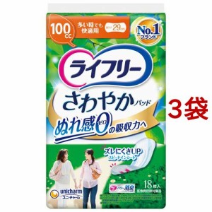 ライフリー さわやかパッド 女性用 尿ケアパッド 100cc 多い時でも快適用 29cm(18枚*3袋セット)[尿とりパッド]