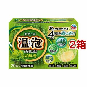 温泡 入浴剤 炭酸湯 こだわり森(45g*20錠*2箱セット)[発泡入浴剤・炭酸ガス入り入浴剤]