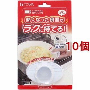 鍋つかみ ミトン レンジパートナー 皿つまみ ホワイト(10個セット)[キッチン用品 その他]