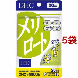 DHC 20日分 メリロート(40粒入*5コセット)[ダイエットサプリメント その他]