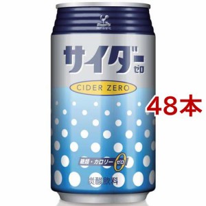 神戸居留地 サイダーゼロ 缶カロリーゼロ 糖類ゼロ 炭酸飲料(350ml*48本入)[炭酸飲料]