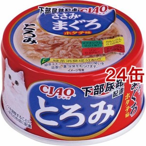 CIAO とろみ 下部尿路配慮 ささみ・まぐろ ホタテ味(80g*24コセット)[キャットフード(ウェット)]