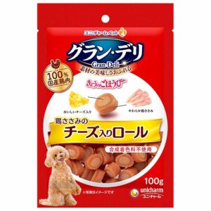 グラン・デリ きょうのごほうび 鶏ささみのチーズ入りロール(100g)[犬のおやつ・サプリメント]