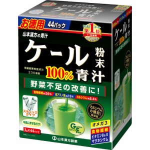 山本漢方 ケール粉末100％ スティック(3g*44パック)[青汁・ケール]