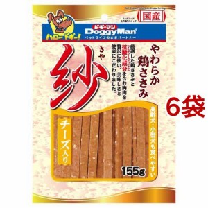 ドギーマン 紗 チーズ入り(155g*6袋セット)[犬のおやつ・サプリメント]