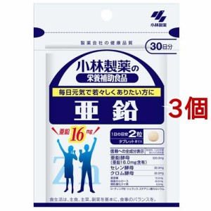 小林製薬の栄養補助食品 亜鉛(60粒入(約30日分)*3個セット)[亜鉛]