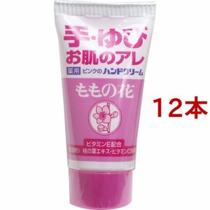 ももの花 薬用ハンドクリーム チューブ(30g*12本セット)[ハンドクリーム チューブタイプ]