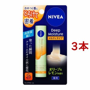 ニベア ディープモイスチャーリップ メルティタイプ オリーブ＆レモンの香り(2.2g*3本セット)[リップクリーム]