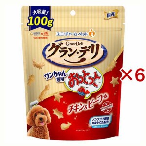 グラン・デリ ワンちゃん専用おっとっと チキン＆ビーフ味 おやつ(100g×6セット)[犬のおやつ・サプリメント]