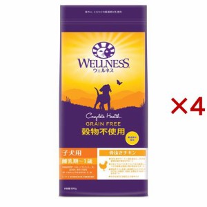 ウェルネス 穀物不使用 子犬用 離乳期〜1歳 骨抜きチキン(800g×4セット)[ドッグフード(ドライフード)]