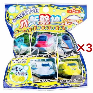JR新幹線 バスボール レモンの香り(1個入(60g)×3セット)[入浴剤 その他]