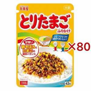 とりたまごふりかけ 大袋(42g×80セット)[ふりかけ]