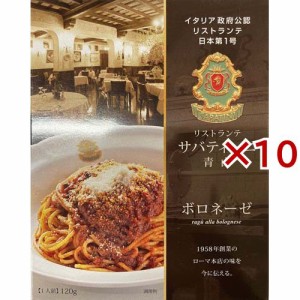 サバティーニ青山 ボロネーゼ(120g×10セット)[パスタソース]