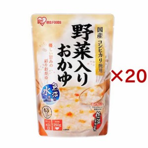 アイリスフーズ 野菜入りおかゆ レトルト こしひかり 国産(250g×20セット)[ライス・お粥]