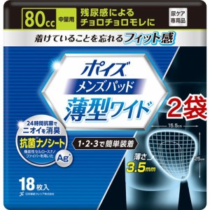 ポイズ メンズパッド 薄型ワイド 中量用 80cc(18枚入*2袋セット)[軽失禁用品]