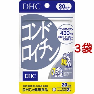 DHC コンドロイチン 20日分(60粒*3袋セット)[動物性サプリメント その他]