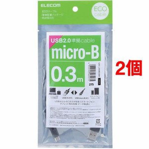 エレコム マイクロUSBケーブル USB2.0 microB-A 環境配慮パッケージ製品 RoHS 0.3m(2個セット)[情報家電　その他]