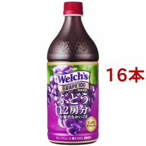 ウェルチ グレープ100(800ml*16本入)[フルーツジュース]