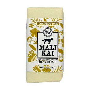 MALIKAI DOG SOAP さっぱりタイプ COCONUTS(50g)[ペットの雑貨・ケアグッズ]