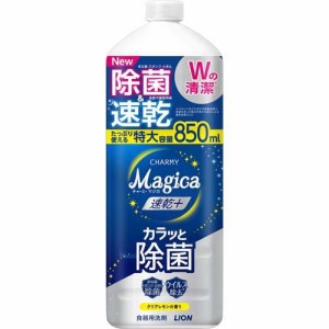 チャーミーマジカ 速乾+ カラッと除菌 クリアレモンの香り つめかえ用 大型サイズ(850ml)[食器用洗剤]