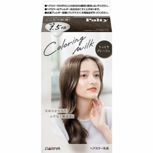 パルティ カラーリングミルク うっとりグレージュ(1セット)[女性用ヘアカラー]