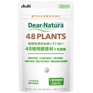 ディアナチュラ 48PLANTS 20日分(60粒)[その他 酵母・酵素サプリメント]