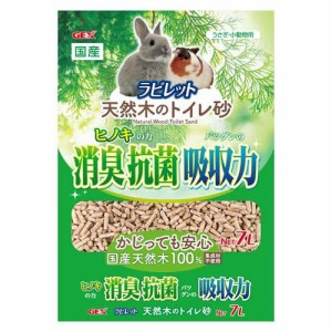 ラビレット 天然木のトイレ砂(7L)[小動物トイレ用品]