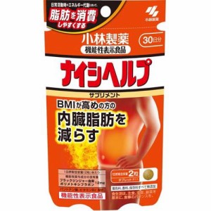 小林製薬の機能性表示食品 ナイシヘルプ 30日分(60粒入)[ダイエットサプリメント その他]