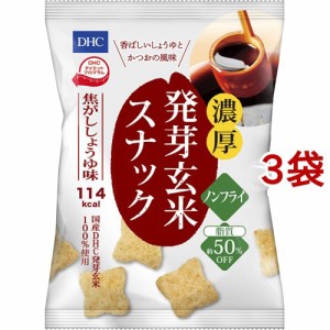 DHC 濃厚発芽玄米スナック 焦がししょうゆ味(25g*3袋セット)[ダイエットフード その他]