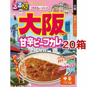 るるぶ 大阪甘辛ビーフカレー 中辛(180g*20箱セット)[レトルトカレー]