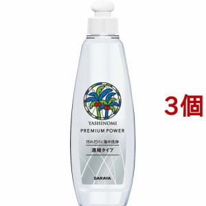 ヤシノミ洗剤 プレミアムパワー 本体(200ml*3個セット)[食器用洗剤]